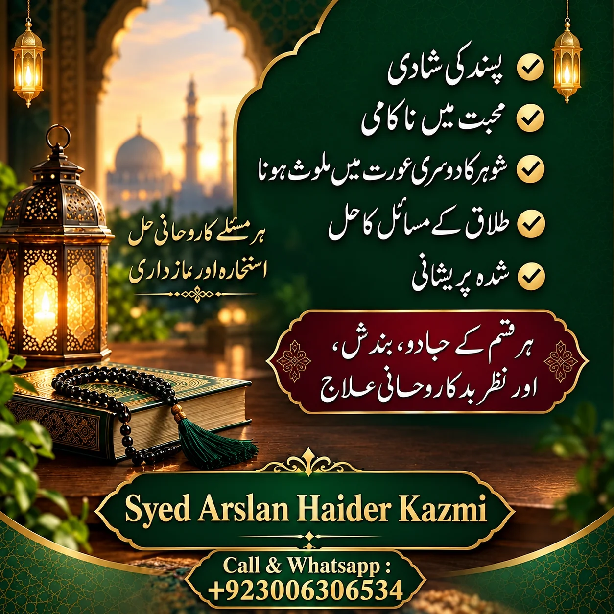 love marriage istikhara